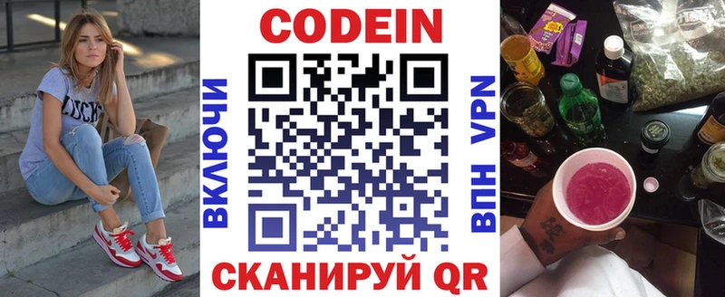 Codein напиток Lean (лин)  Новосибирск 